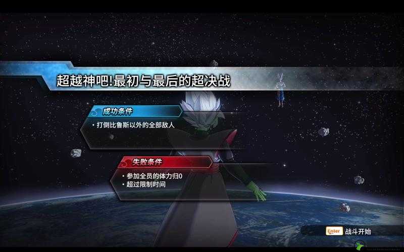 龙珠超宇宙2深度解析，支线PQ任务二星完美通关全攻略